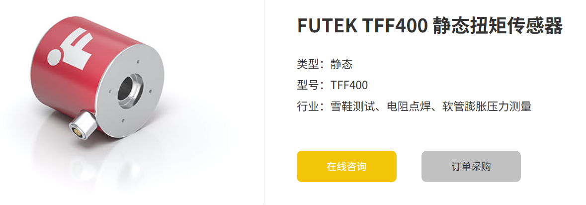 华体会（中国） TFF400静态扭矩传感器：精度与稳定性兼备的工业利器